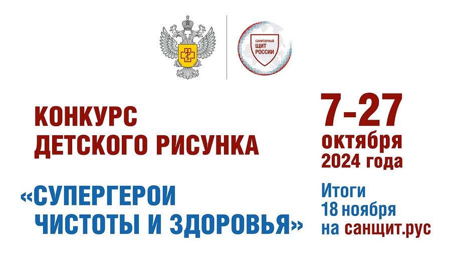 Всероссийский конкурс детского рисунка «Супергерои чистоты и здоровья» продолжается, Октябрь