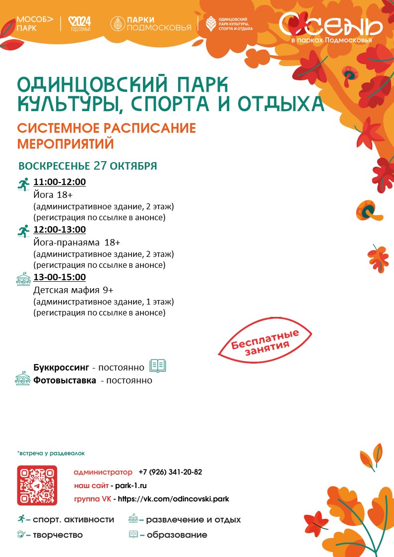 Лазутинка текст 8, Посетителей парка им. Л. Лазутиной 26 и 27 октября приглашают участвовать в психологической игре «Мафия»