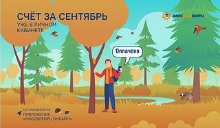 В октябре абоненты МосОблЕИРЦ могут выиграть приз, привязав СБП к оплате коммунальных платежей