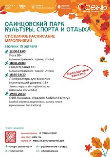 Кросс-полумарафон «ОдинцовоRUN» закроет беговой сезон 19 октября в Подмосковье