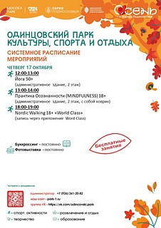 Кросс-полумарафон «ОдинцовоRUN» закроет беговой сезон 19 октября в Подмосковье