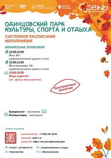 Кросс-полумарафон «ОдинцовоRUN» закроет беговой сезон 19 октября в Подмосковье