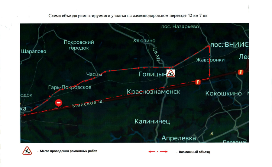 Внимание! Ремонт ЖД-переезда 42 км 7 пк перегона «Одинцово-Голицыно», Октябрь