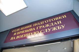 Ежегодный осенний призыв стартовал на территории Одинцовского округа