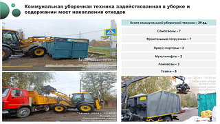 Содержание контейнерных площадок в зимний период обсудили на еженедельном совещании в администрации Одинцовского округа
