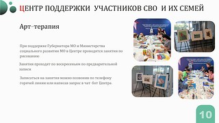 В Одинцовском округе продолжает работу Центр поддержки участников СВО и их семей