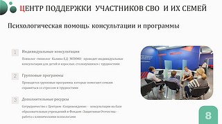 В Одинцовском округе продолжает работу Центр поддержки участников СВО и их семей