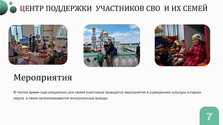 В Одинцовском округе продолжает работу Центр поддержки участников СВО и их семей