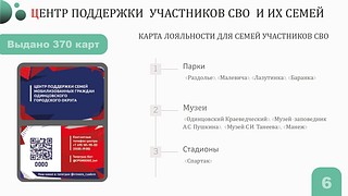 В Одинцовском округе продолжает работу Центр поддержки участников СВО и их семей