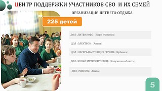 В Одинцовском округе продолжает работу Центр поддержки участников СВО и их семей