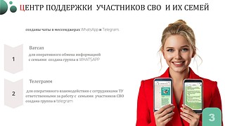 В Одинцовском округе продолжает работу Центр поддержки участников СВО и их семей