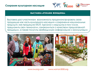 Представители Одинцовского округа планируют принять участие в Международной выставке «Руками женщины»