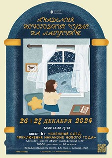 В Одинцовском парке культуры, спорта и отдыха с 26 по 29 декабря откроется Академия новогодних чудес
