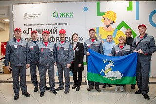 В Одинцово прошел областной смотр-конкурс «Лучший по профессии» среди работников ЖКХ Московской области