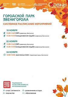 В Одинцовских парках регулярно проходят различные мероприятия для гостей. Абсолютно для каждого посетителя парка, найдется что-то интересное и полезное