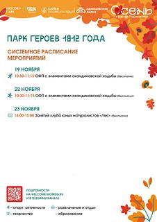 В Одинцовских парках регулярно проходят различные мероприятия для гостей. Абсолютно для каждого посетителя парка, найдется что-то интересное и полезное