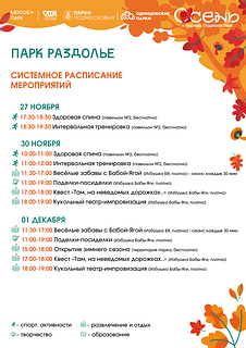 в Одинцовских парках регулярно проходят системные мероприятия для гостей