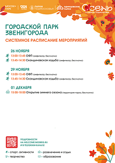 В Одинцовских парках регулярно проходят системные мероприятия для гостей