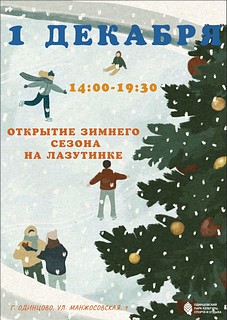 Мастер-класс «Письмо для Деда Мороза» пройдёт 1 декабря в Одинцовском парке культуры, спорта и отдыха