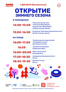 Мастер-класс «Письмо для Деда Мороза» пройдёт 1 декабря в Одинцовском парке культуры, спорта и отдыха