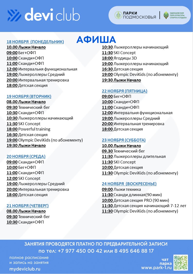 Лазутинка текст 9, Одинцовский парк культуры, спорта и отдыха 24 ноября приглашает всех мам и бабушек на праздник «День Матери»