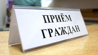 Приём населения руководителями Администрации округа и депутатами пройдёт 3 декабря в ТУ Горское