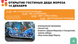 Зимний сезон откроют в парках Одинцовского округа 1 декабря