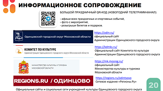 Зимний сезон откроют в парках Одинцовского округа 1 декабря