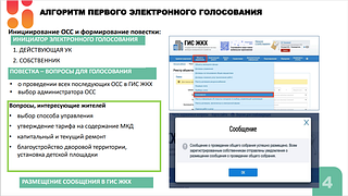 Переход на электронное голосование собственников МКД обсудили на еженедельном совещании главы Одинцовского округа Андрея Иванова