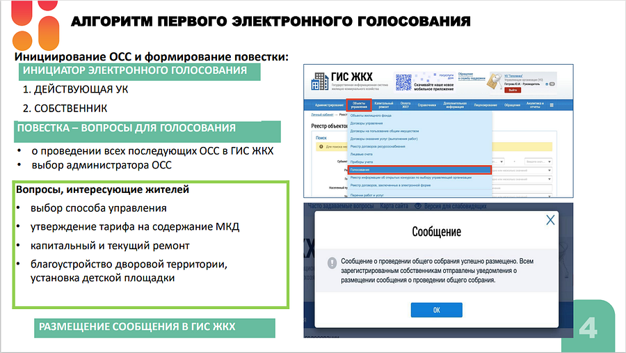 Снимок экрана 11 12, В Одинцовском округе продолжается переход на электронное голосование собственников МКД