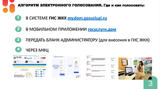 Переход на электронное голосование собственников МКД обсудили на еженедельном совещании главы Одинцовского округа Андрея Иванова