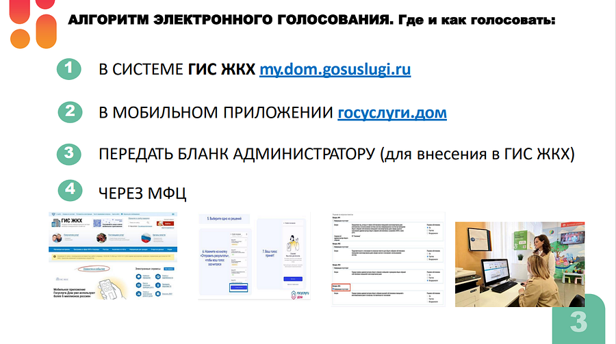 Снимок экрана 11 12, В Одинцовском округе продолжается переход на электронное голосование собственников МКД