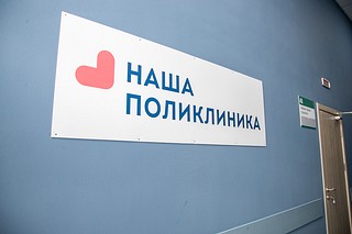 График работы поликлиник в Одинцовском округе в новогодние праздники