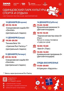 Спортивные тренировки на Центральном стадионе идут по еженедельному графику