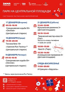 Системное расписание парк на Центральной площади