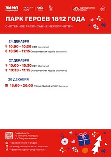 Танцевальная программа и представление «Расскажи, Снегурочка» пройдут 28 декабря в парке Героев 1812 года