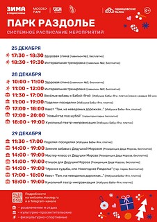 Системное расписание мероприятий в парк Звенигорода