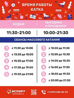 Каток в Одинцовском парке культуры, спорта и отдыха открылся 6 декабря