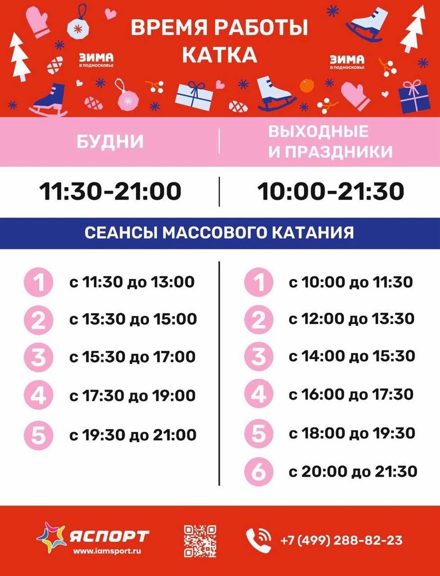 Каток текст 2, Каток в Одинцовском парке культуры, спорта и отдыха открылся 6 декабря