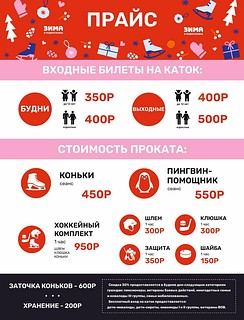 Каток в Одинцовском парке культуры, спорта и отдыха открылся 6 декабря