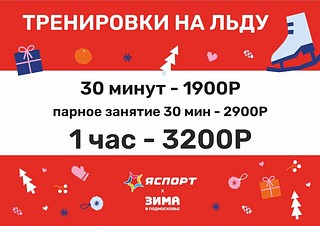 Каток в Одинцовском парке культуры, спорта и отдыха открылся 6 декабря