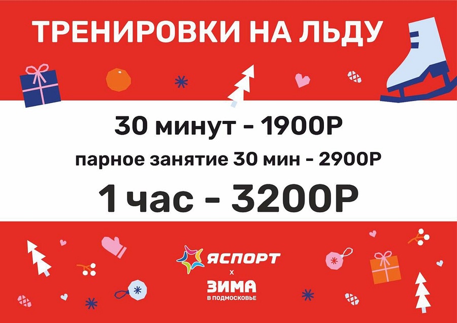 Каток текст 4, Каток в Одинцовском парке культуры, спорта и отдыха открылся 6 декабря