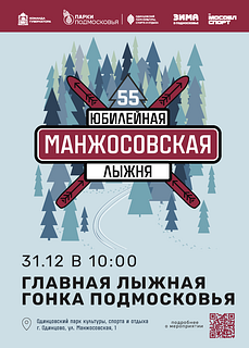 Системное расписание мероприятий в Одинцовского парка культуры, спорта и отдыха