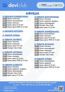 Системное расписание мероприятий в Одинцовского парка культуры, спорта и отдыха