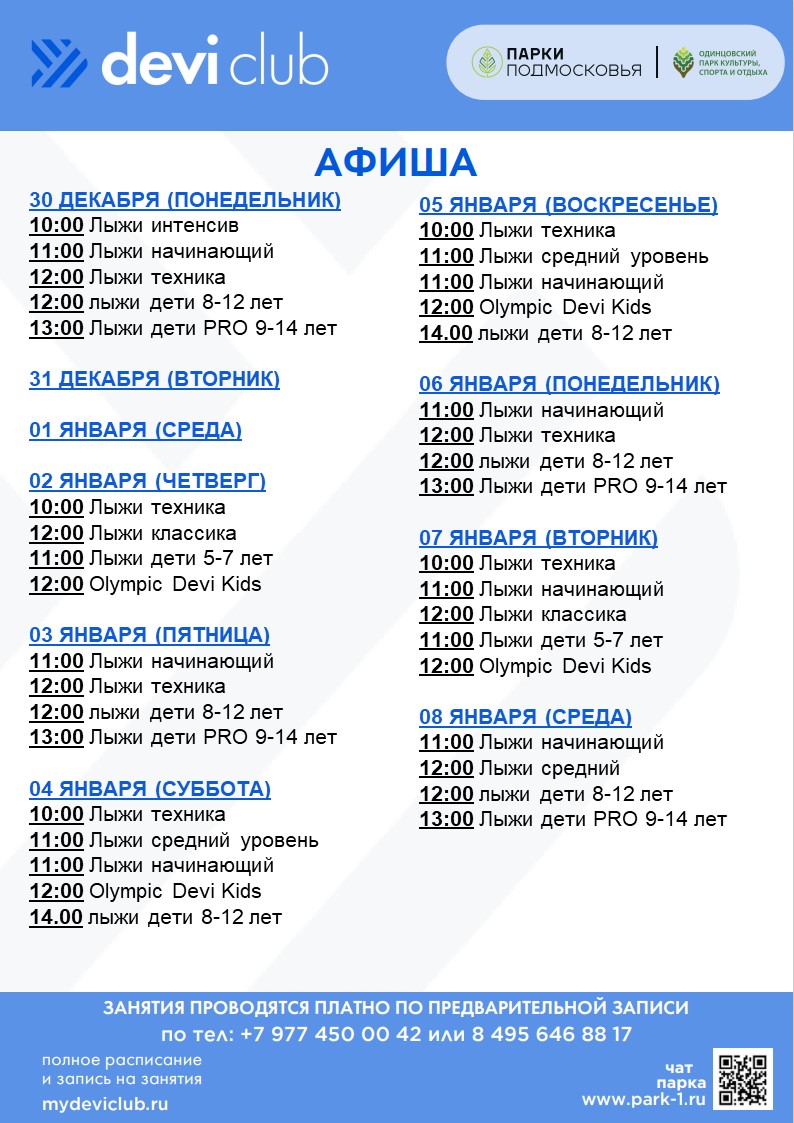 ЛТ 16, Одинцовский парк культуры, спорта и отдыха приглашает 31 декабря на 55-ю Манжосовскую лыжную гонку