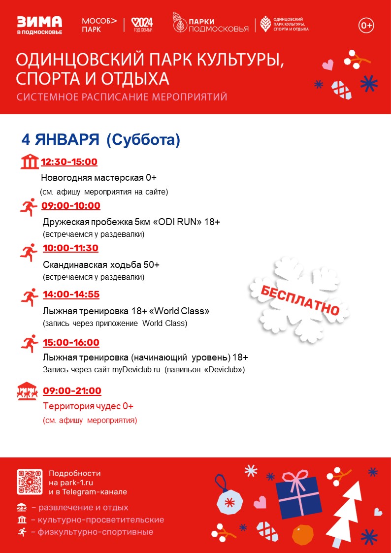 ЛТ 7, Одинцовский парк культуры, спорта и отдыха приглашает 31 декабря на 55-ю Манжосовскую лыжную гонку