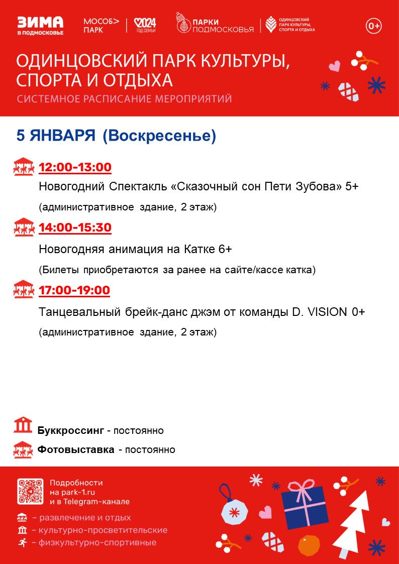 ЛТ 8, Одинцовский парк культуры, спорта и отдыха приглашает 31 декабря на 55-ю Манжосовскую лыжную гонку