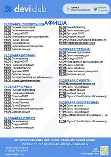 Системное расписание мероприятий в Одинцовском парке культуры, спорта и отдыха