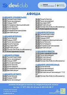 Также каждую неделю Одинцовский парк культуры, спорта и отдыха готовит для своих гостей новые интересные события и семейные праздники, полные веселья и активности