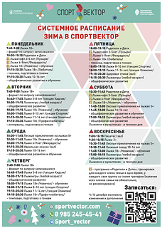 Системное расписание мероприятий в Одинцовском парке культуры, спорта и отдыха